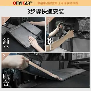 權世界@汽車用品 OMyCar 車床族 車宿車床延伸收納護檔 露營 車床 環島 車泊 AA990820