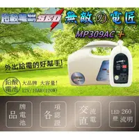 在飛比找蝦皮購物優惠-☼ 台中苙翔電池 ►無敵電匠 新款 MP109AC+ 救援 