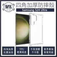 在飛比找momo購物網優惠-【MK馬克】Samsung S24 Ultra 四角加厚軍規