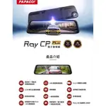 PAPAGO！RAY CP PLUS 11.8吋 GPS電子後視鏡 送32G記憶卡