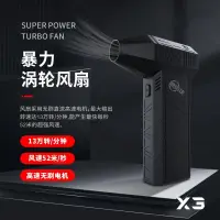 在飛比找蝦皮商城精選優惠-X3 渦輪風扇 小型電動吹風機 手持戶外便攜式無刷電機工業風