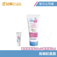 在飛比找蝦皮商城優惠-Sebamed 施巴 嬰兒護疹修護膏/屁屁膏100ml+護膚