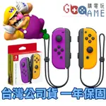 【購電玩】NS SWITCH JOYCON 紫橘 原廠 台灣公司貨 全新現貨 握把 手把 JOY-CON JOY CON