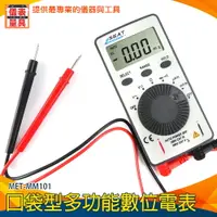 在飛比找樂天市場購物網優惠-【儀表量具】電壓電流表 數字三用電表 電阻測量 測電錶 三用