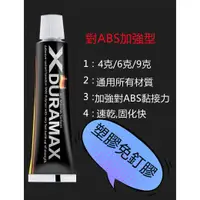 在飛比找蝦皮購物優惠-《台灣公司貨附發票》ABS塑膠專用接著劑塑膠黏著劑比利時配方