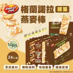 【DAN-D PAK 丹帝】格蘭諾拉燕麥棒_腰果30G_12入_24入