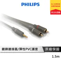 在飛比找蝦皮商城優惠-PHILIPS 飛利浦 SWA4527S/10 1.5m 立