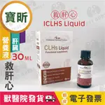 🌈寵物保健士🛒免運🛒J.VET 寶昕 救肝心 CLHS 胜肽機能營養液 30ML  犬貓適用