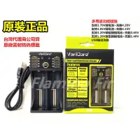 在飛比找蝦皮購物優惠-台灣公司貨 Varicore 多功能雙槽18650萬用充電器