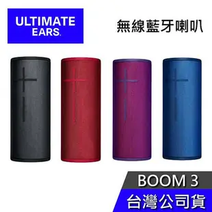 【免運送到家】UE BOOM 3 無線藍牙喇叭 公司貨