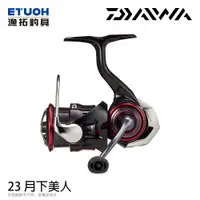 在飛比找蝦皮商城優惠-DAIWA 23 GEKKABIJIN 月下美人 [漁拓釣具