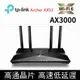 【TP-Link】Archer AX53 AX3000 Gigabit 雙頻 OneMesh WiFi 6 無線網路分享路由器（Wi-Fi 6分享器)