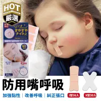 在飛比找蝦皮購物優惠-防止口呼吸貼 嘴巴貼 嘴唇貼 兒童睡覺輔助貼 打呼膠帶 呼吸