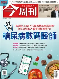 在飛比找誠品線上優惠-今周刊, 17期