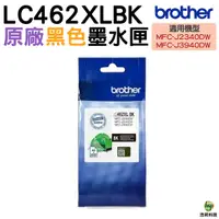 在飛比找Yahoo奇摩購物中心優惠-Brother LC462XL 原廠墨水匣 黑色 適用於MF