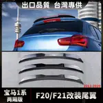 BMW寶馬 2012-2020 1系 兩廂掀背版F20 F21改裝後導擾流定風壓尾翼