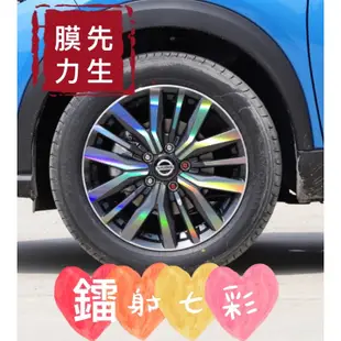 《膜力先生》Nissan kicks 17吋2022年 A款鋁圈貼紙/輪框貼紙 /輪框貼膜/鐳射七彩鋁圈貼膜/保護貼