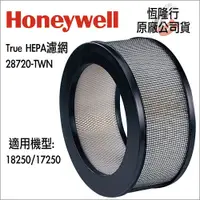 在飛比找蝦皮商城優惠-美國《Honeywell》True HEPA濾網28720-