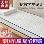 MUJI 乳膠床墊單人床專用 90X 190CM 加厚軟墊家用 1 M 2 硬墊MAX66.MY202305161730