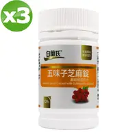 在飛比找PChome24h購物優惠-【白蘭氏】五味子芝麻錠 濃縮精華配方(120錠/瓶)x3瓶