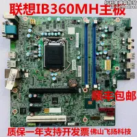 在飛比找露天拍賣優惠-ib360mh b360主板 啟天m425 b425 m42