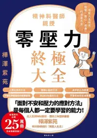 在飛比找Readmoo電子書優惠-零壓力終極大全