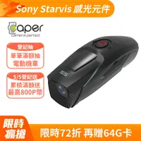 在飛比找PChome24h購物優惠-Caper S5+【前2K 後1080P WiFi Sony