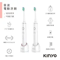 在飛比找蝦皮商城精選優惠-【KINYO】充電式音波電動牙刷(ETB-830S) 銀色♥