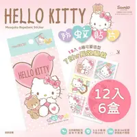 在飛比找金石堂精選優惠-【台歐】三麗鷗－HELLO KITTY－防蚊貼－糖果派對12