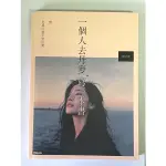 《一個人去丹麥，寫一本書》曾之喬