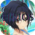 🌸ATE91艾特網🌸22/7 音楽の時間【22/7 音樂的時間】【日版IOS】企業代儲🌸【代充｜代購｜儲值｜充值】