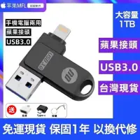 在飛比找蝦皮購物優惠-隨身碟  蘋果iphone otg手機随身碟 1TB行動硬碟