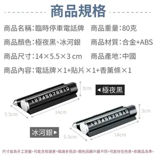 臨時停車電話牌 停車電話牌 停車號碼牌 臨停號碼牌 汽車電話號碼牌 臨時停車牌 汽車電話牌 車用百貨 汽車用品 車內用品