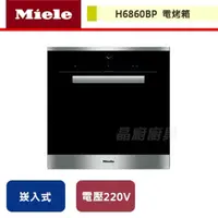 在飛比找PChome商店街優惠-【Miele】電烤箱-H6860BP