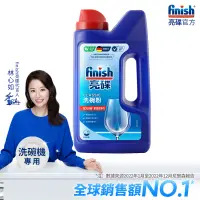 在飛比找松果購物優惠-finish亮碟 洗碗機 強力洗滌粉劑(洗碗粉)1KG (8