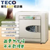 在飛比找蝦皮購物優惠-【大邁家電】東元 QD6581NA 電子式不鏽鋼乾衣機〈下訂