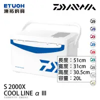 在飛比找蝦皮商城優惠-DAIWA COOL LINE ALPHA 3 S2000X