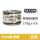 【惜時 SEEDS】Mamamia 軟凍餐罐 170克【軟嫩純雞肉】(6入) (貓副食罐頭)