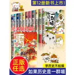 ㊣♡♥【任選】如果歷史是一群喵全套12冊㊣版肥志著 小學生歷史漫畫書適合兒童看的歷史書 三四五六年級閱讀課外書籍假如歷史