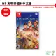 【皮克星】NS Switch 文明帝國6 中文版 全新未拆 刷卡分期