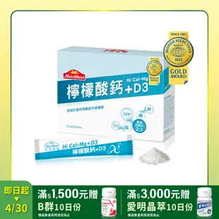 【Nutrimate 你滋美得】檸檬酸鈣粉(3g x 30包/盒)