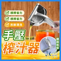 在飛比找蝦皮商城精選優惠-🔥台灣現貨🔥榨汁器 手動榨汁機 榨汁器 果汁機 擠檸檬器 壓