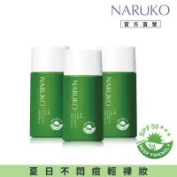 在飛比找momo購物網優惠-【NARUKO 牛爾】茶樹抗痘潤色隔離液SPF50★★★ 3