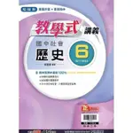 國中翰林教學式講義歷史三下{112學年}【金石堂】