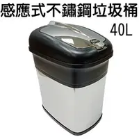 在飛比找PChome商店街優惠-〈停產〉金德恩 台灣製造 不鏽鋼感應式垃圾桶40L/附垃圾袋