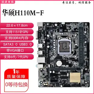 【熱賣精選】充新 Asus/華碩H110M-K F B250M-A主板H110M-A B250M-PLUS  Z270