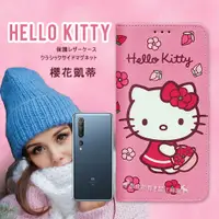 在飛比找神腦生活優惠-三麗鷗授權 Hello Kitty 小米10/小米10 Pr