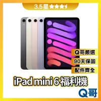 在飛比找蝦皮購物優惠-Q哥 iPad mini 6 二手平板 【3.5星】 64G