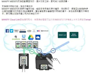 【Canon】Canon MAXIFY MB5070 商用傳真多功能複合機/(MB5170/MB5470)