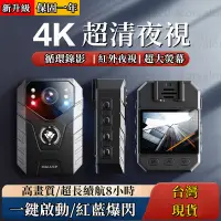 在飛比找蝦皮購物優惠-台灣24H出貨 密錄器偽裝 警用密錄器 4K高清攝影機 紅外